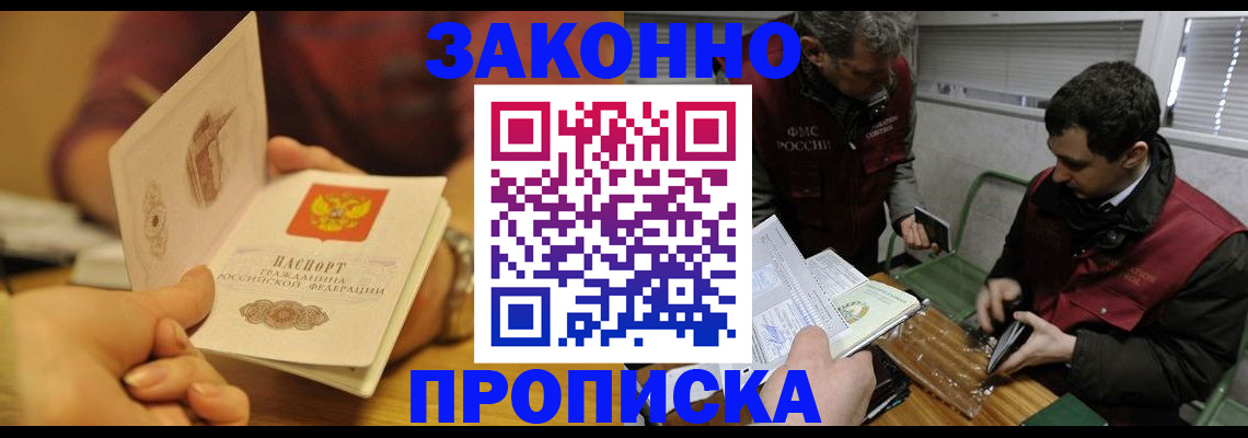 прописка законно в Чудово