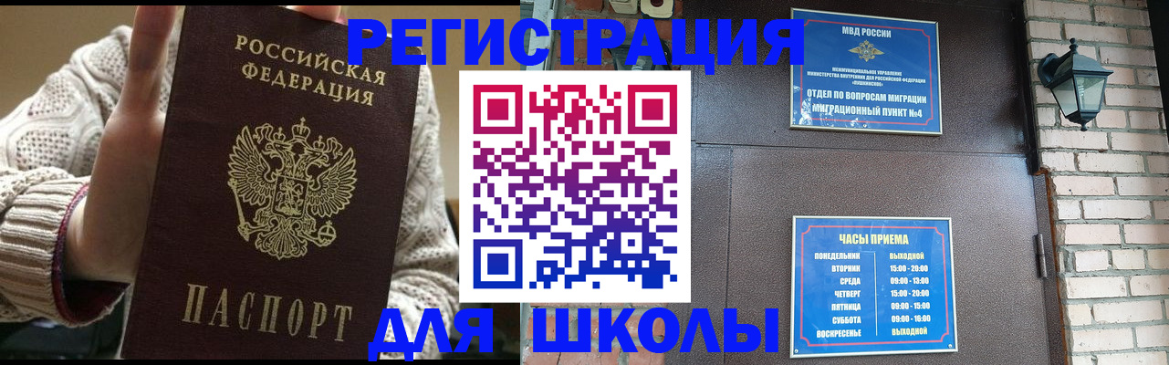 прописка для школы в Чудово